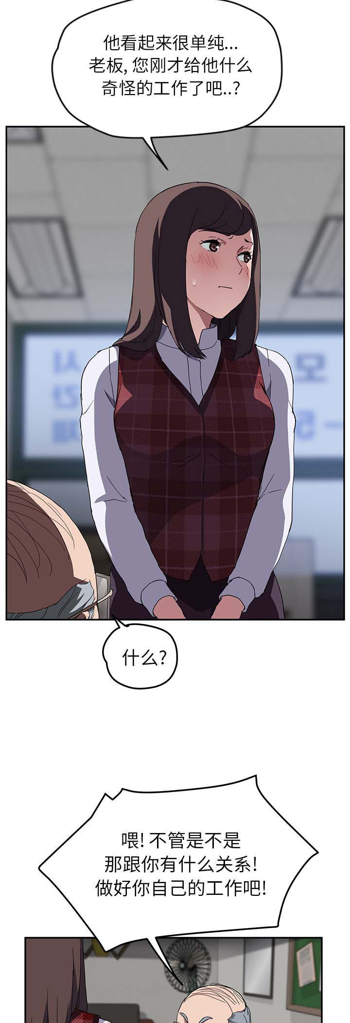 边缘关系漫画,第75章：威胁5图