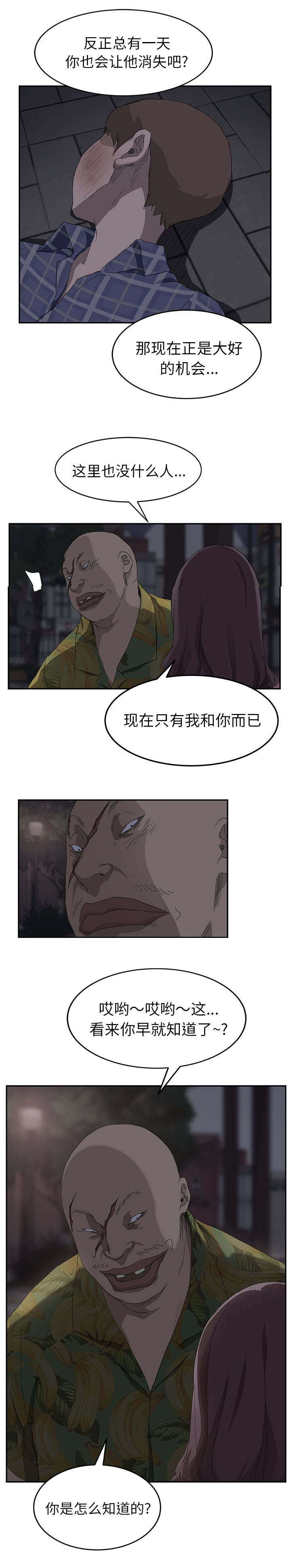 边缘型人格关系漫画,第61章：我和她3图