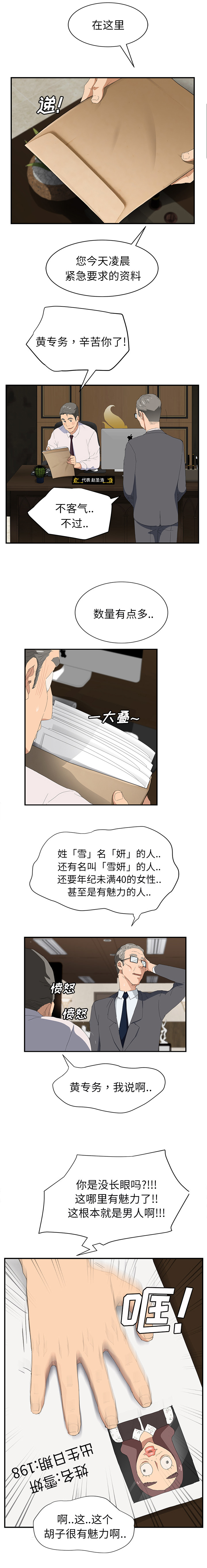 边缘型人格关系漫画,第56章：各自的局面2图
