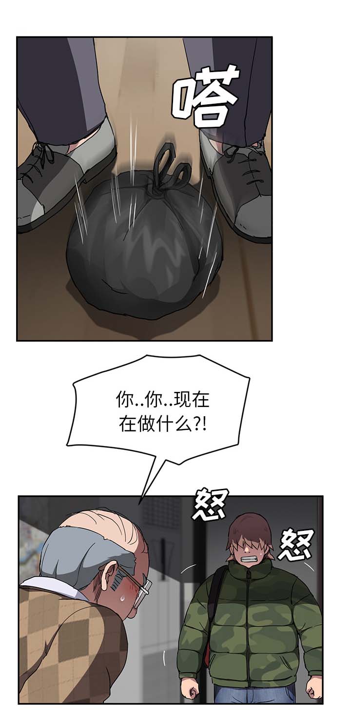 边缘关系漫画,第78章：还钱2图