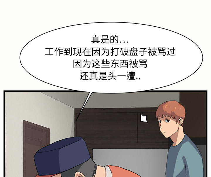 边缘岁月电影国语漫画,第2章：发怒4图