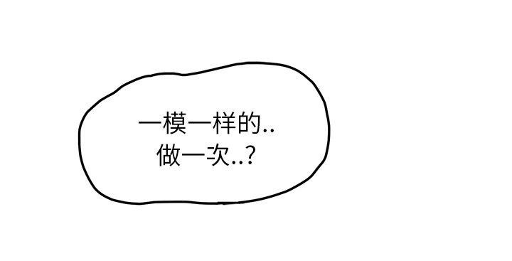 边缘关系漫画,第41章：开玩笑？5图
