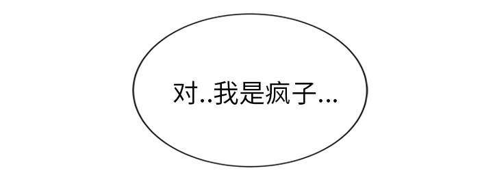 边缘型人格关系漫画,第94章：喜欢我吧5图