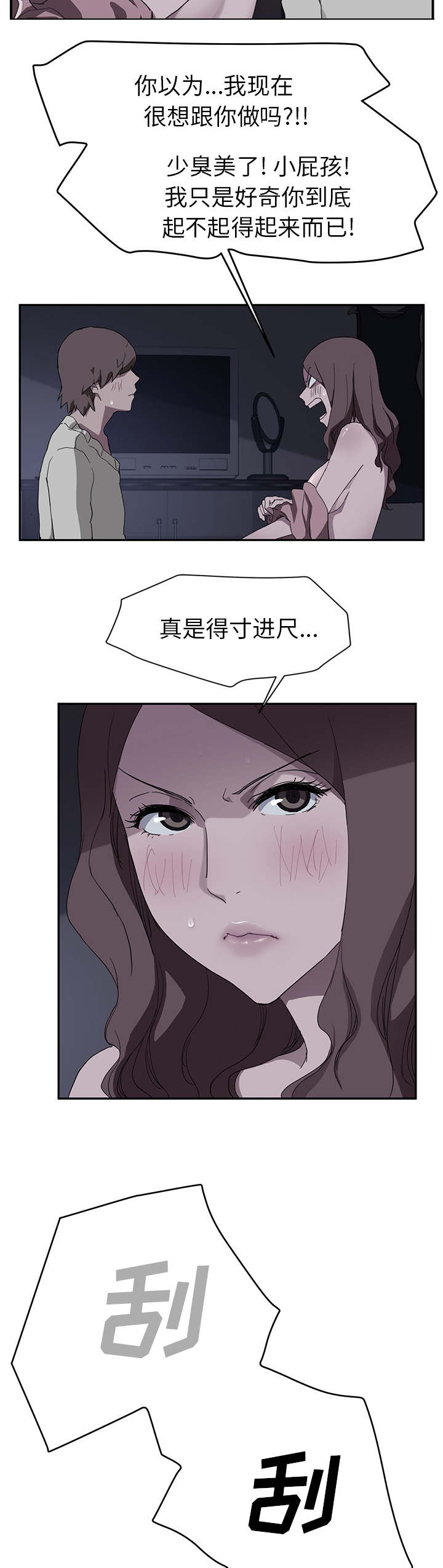 边缘关系漫画,第72章：忘记5图