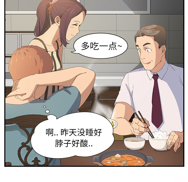 边缘关系漫画,第4章：吃饭2图