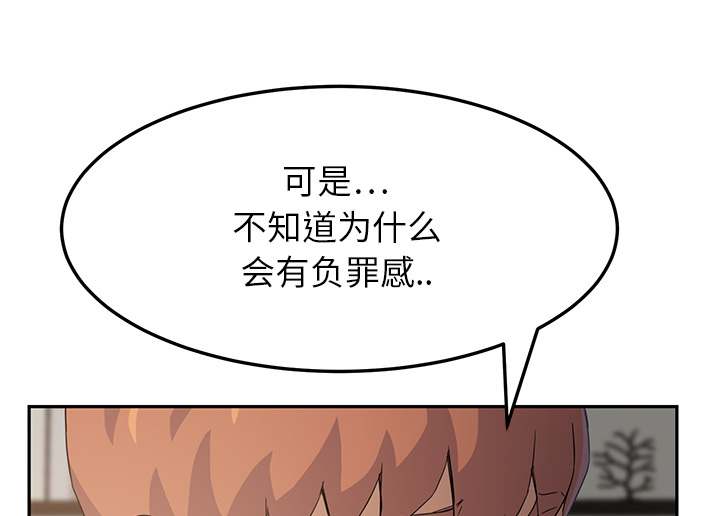 边缘型人格关系漫画,第42章：教训1图