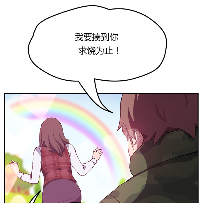 边缘人际关系漫画,第82章：躺好1图