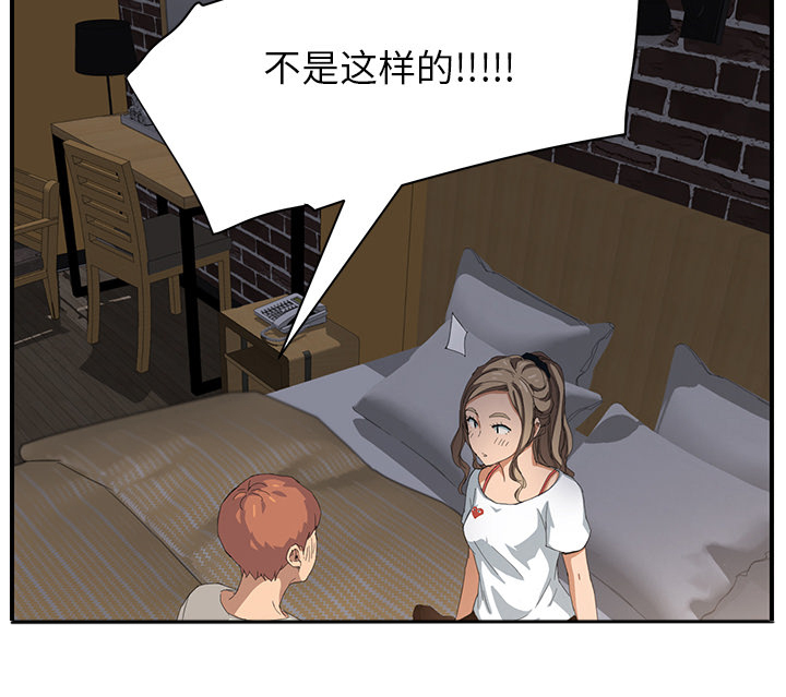 边缘型人格关系漫画,第33章：约会5图