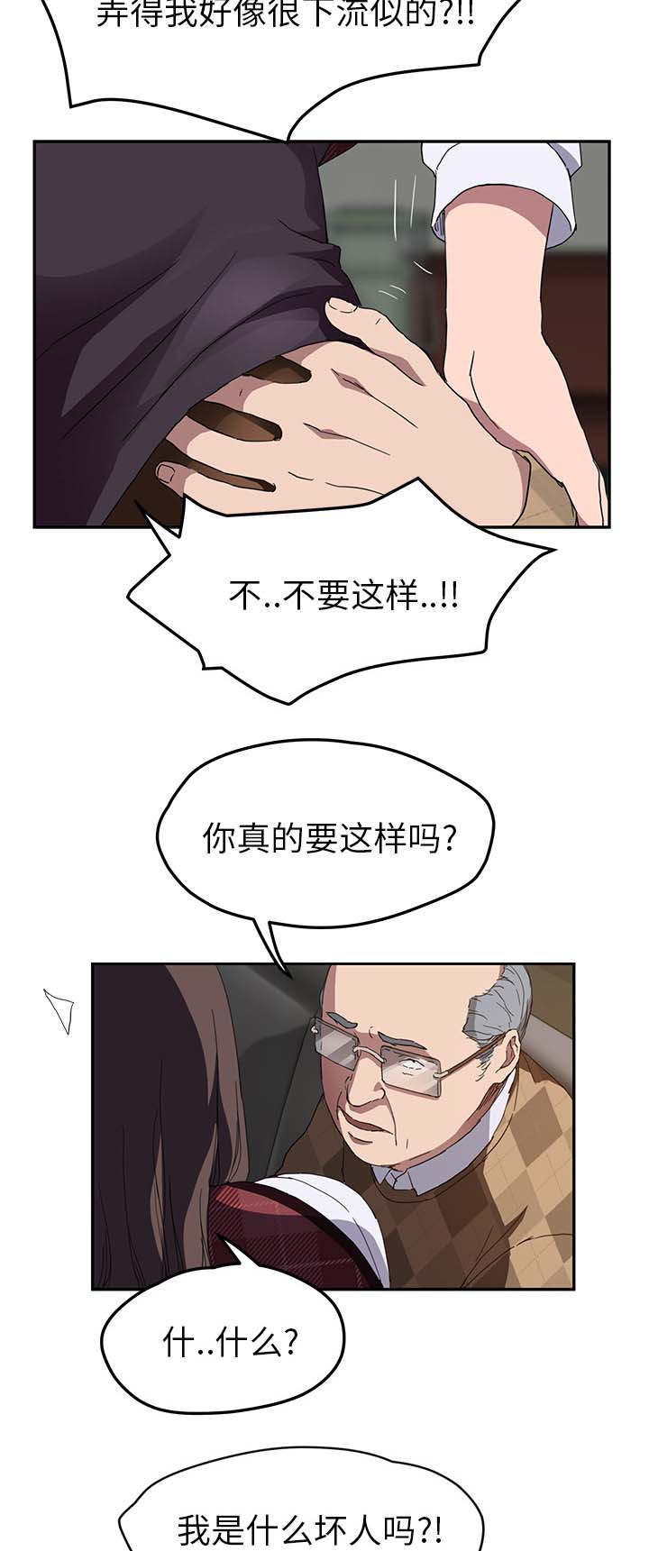 边缘关系漫画,第75章：威胁4图