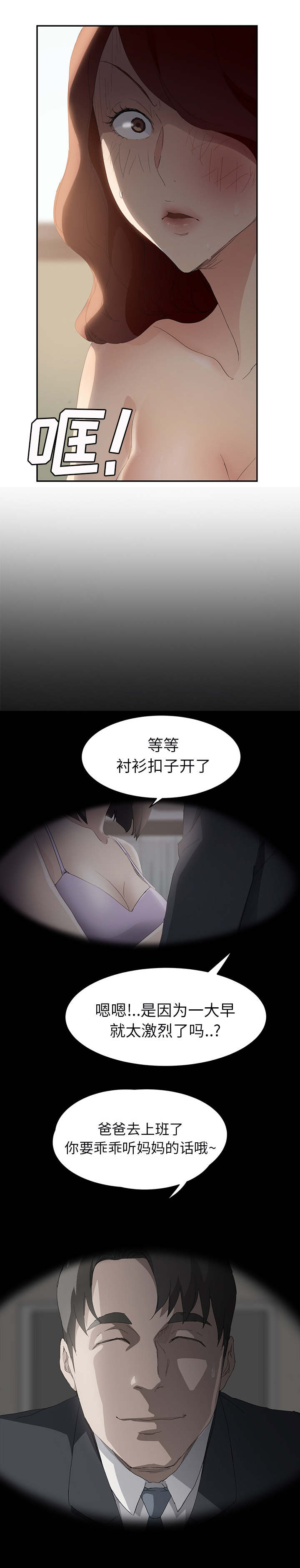 边缘岁月电影国语漫画,第57章：后妈和女人2图