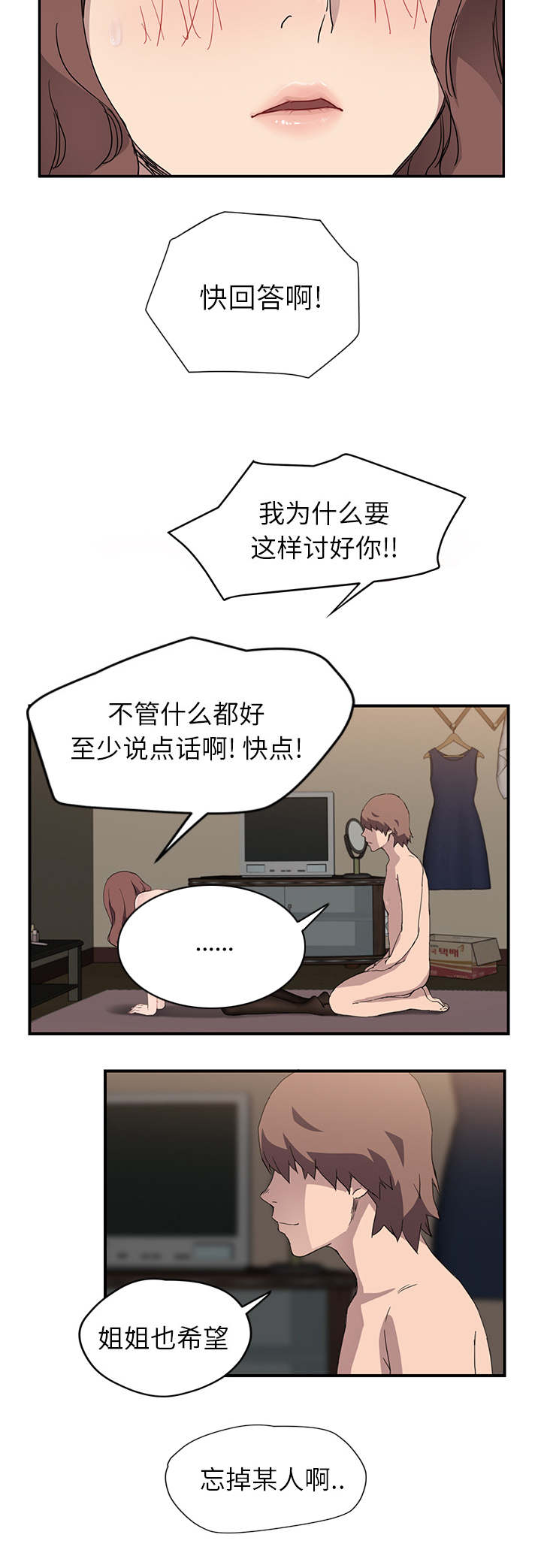 边缘户一个月多少钱漫画,第72章：忘记5图