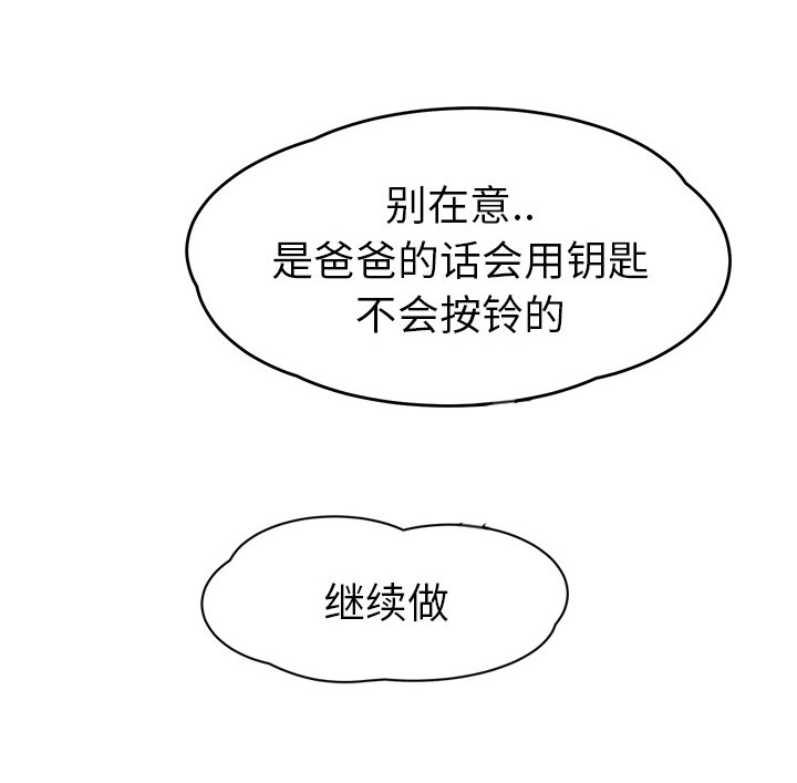 边缘岁月电影国语漫画,第50章：夜敲门5图