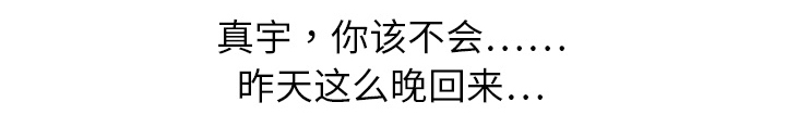 边缘型人格关系漫画,第19章：生气5图