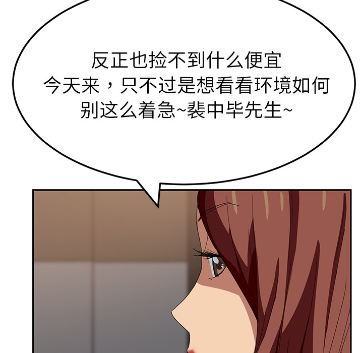 边缘关系漫画全文免费阅读漫画,第37章：威吓4图