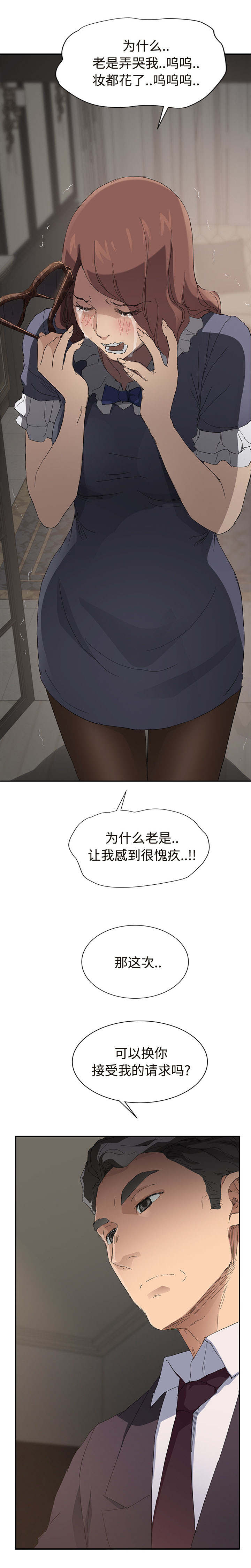 边缘关系漫画全文免费阅读漫画,第59章：创伤后压力障碍症3图