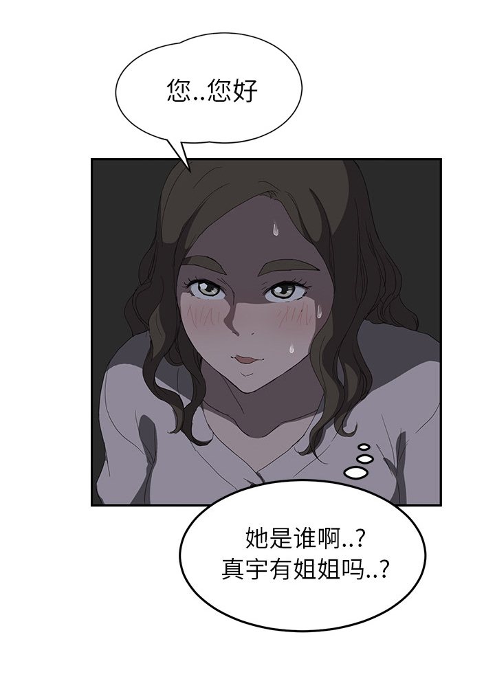 边缘易致贫户什么意思漫画,第51章：强行3图