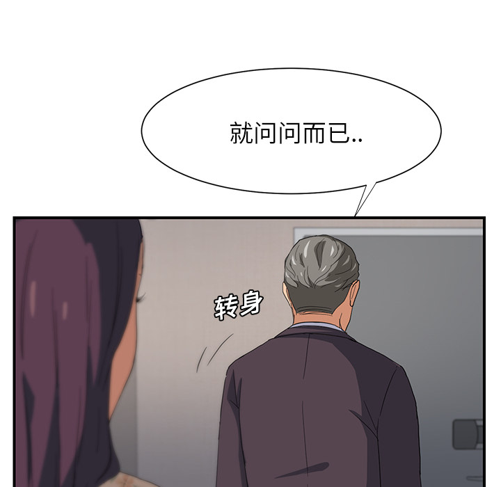 边缘人际关系漫画,第18章：睡懒觉1图