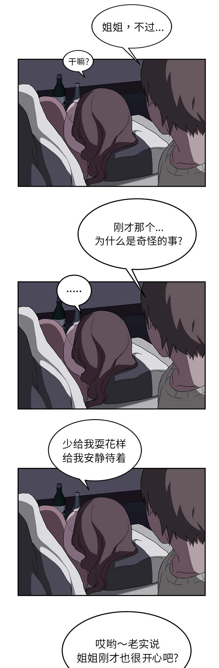 边缘心电图漫画,第70章：连你也看不起我吗2图