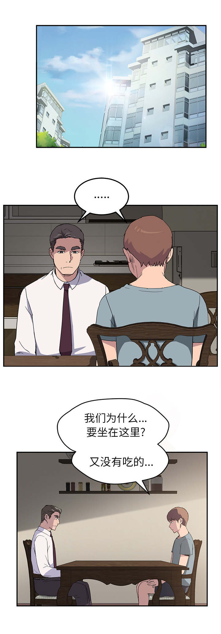 边缘关系漫画,第68章：离家1图