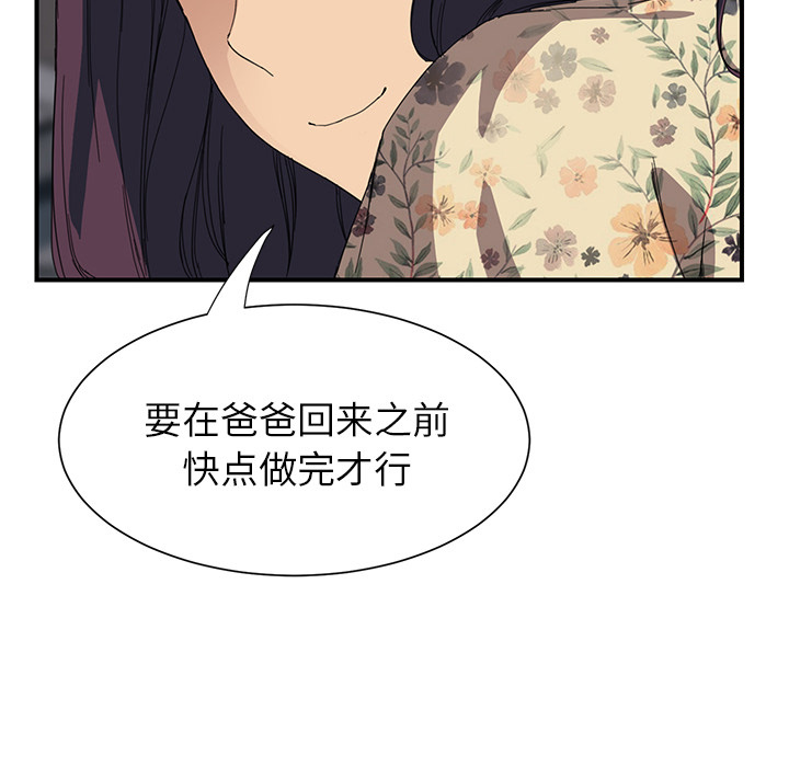 边缘型人格关系漫画,第25章：继续上课3图