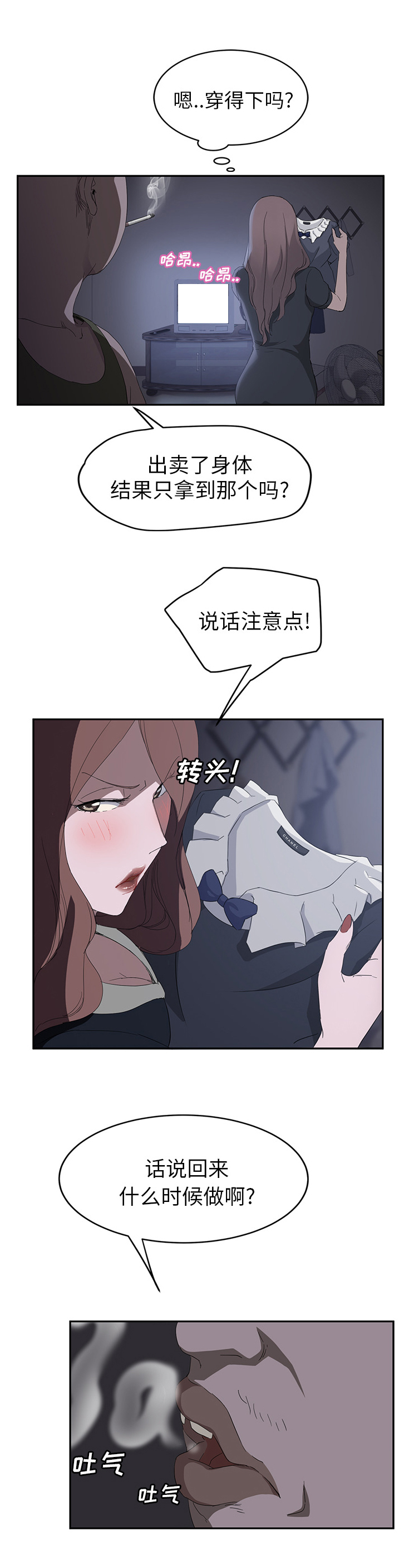 边缘关系漫画,第56章：各自的局面5图