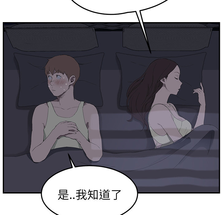 边缘岁月电影国语漫画,第50章：夜敲门2图