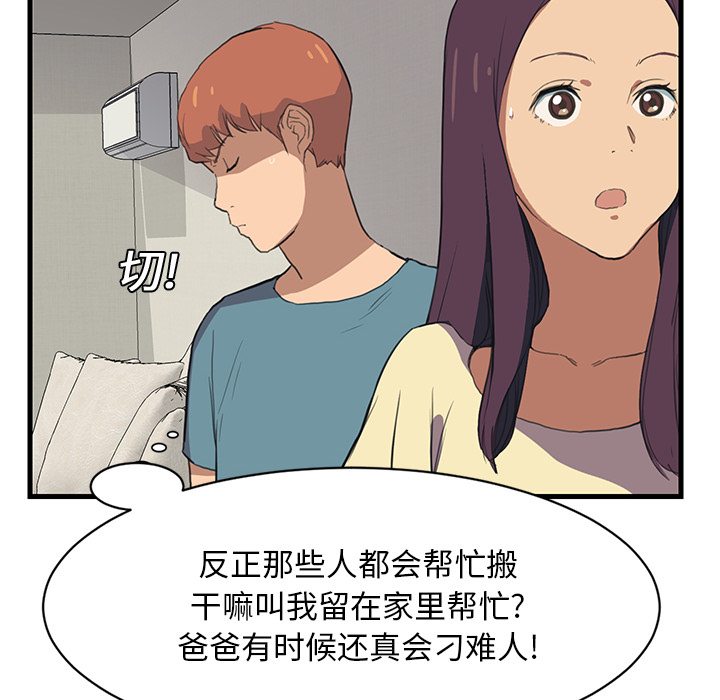 边缘型人格关系漫画,第1章：重组家庭1图