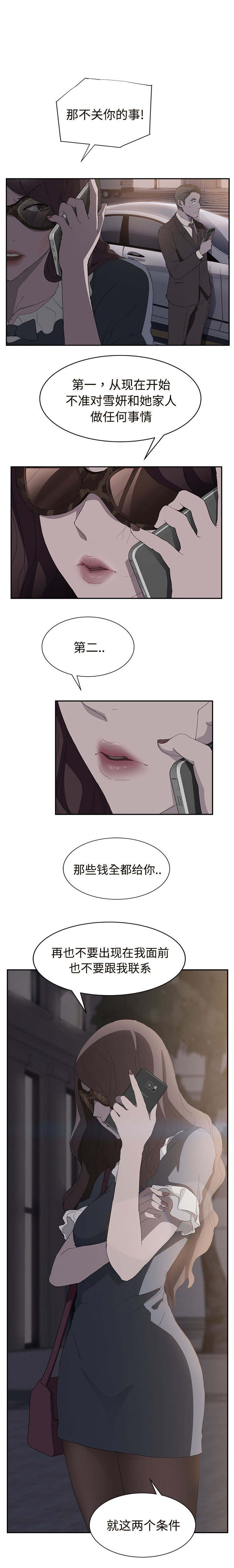 边缘关系漫画,第59章：创伤后压力障碍症2图