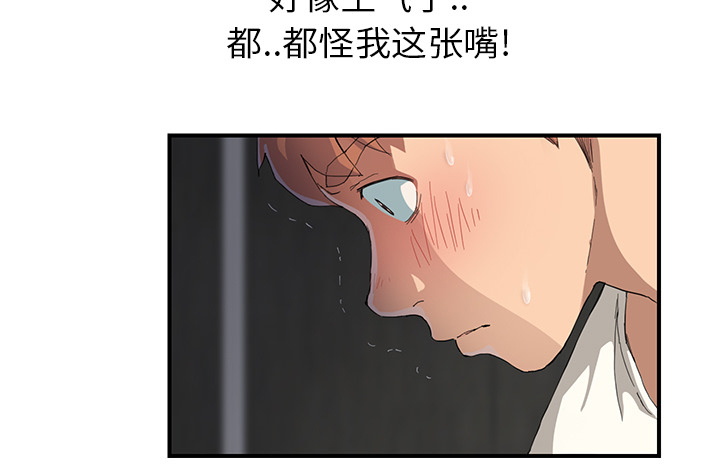 边缘关系漫画,第26章：调查3图