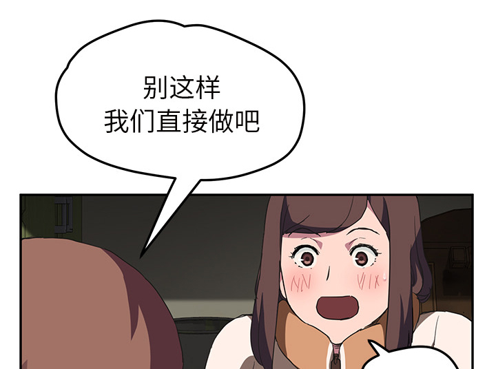 边缘人际关系漫画,第82章：躺好3图