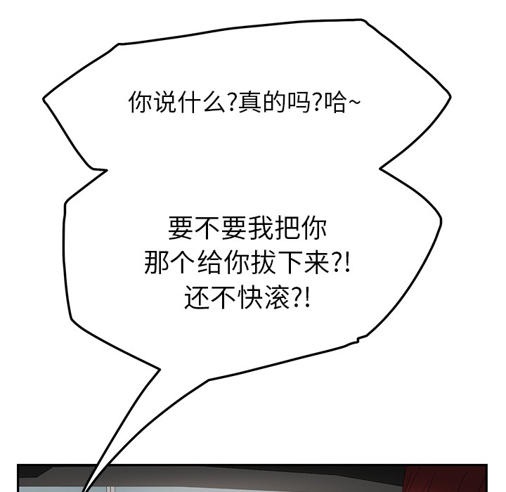 边缘型人格关系漫画,第41章：开玩笑？2图