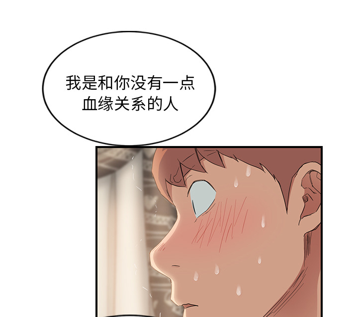 边缘型人格关系漫画,第46章：烧酒4图