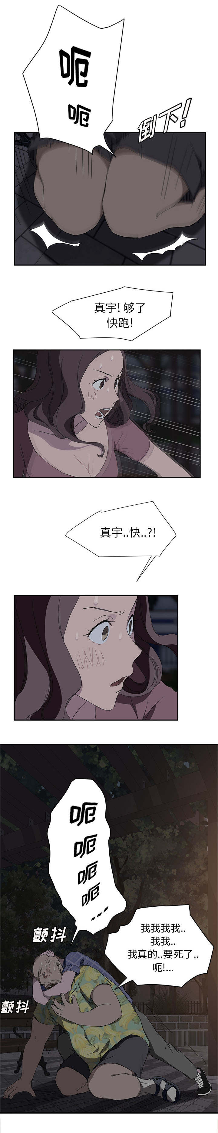 边缘岁月电影国语漫画,第60章：杀人犯大叔2图