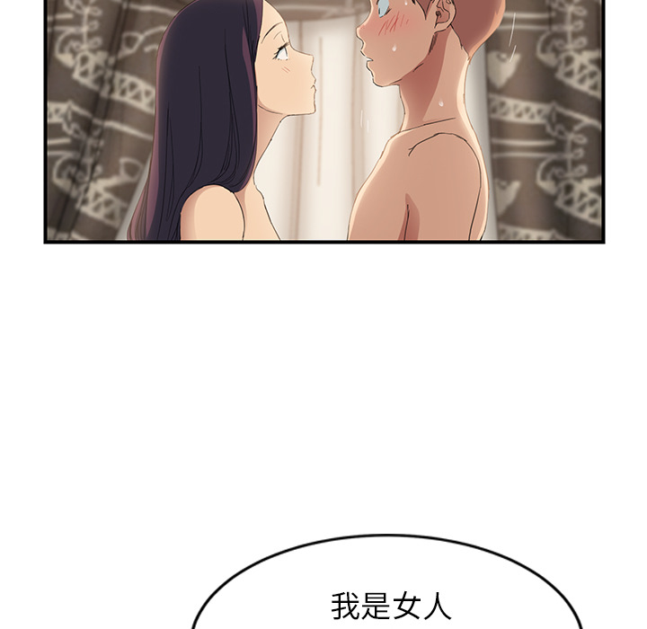 边缘型人格关系漫画,第46章：烧酒5图