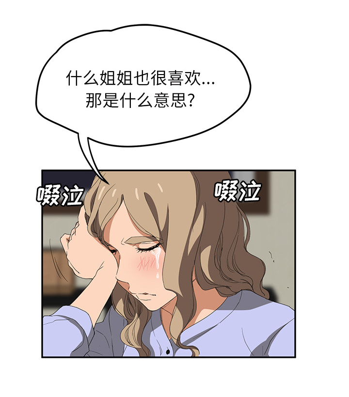边缘关系漫画,第52章：这样5图