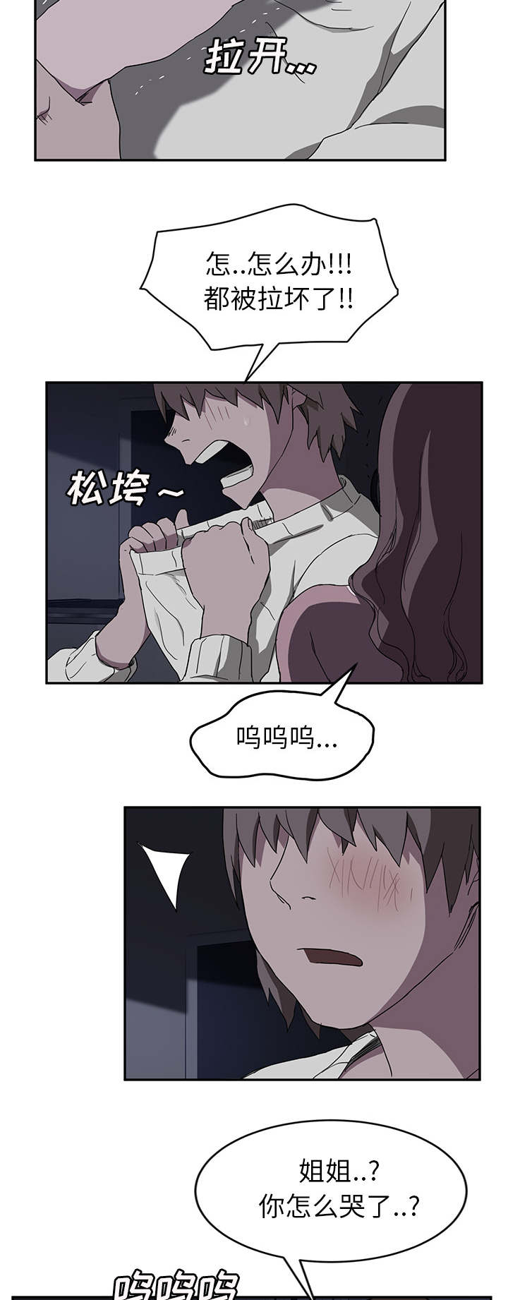 边缘关系漫画,第71章：似曾相识5图