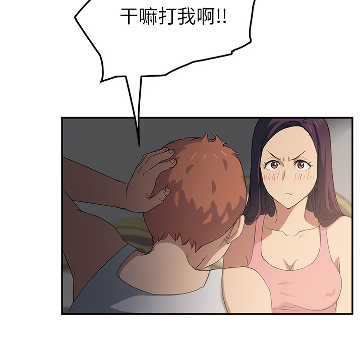 边缘关系在线免费阅读漫画,第42章：教训4图