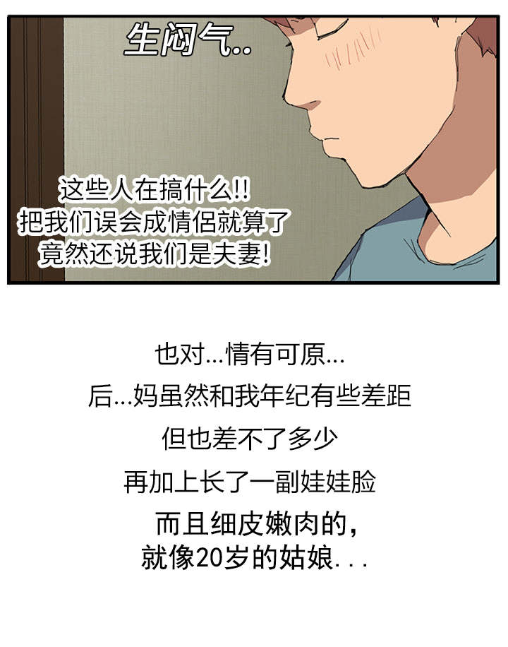 边缘岁月电影国语漫画,第2章：发怒3图