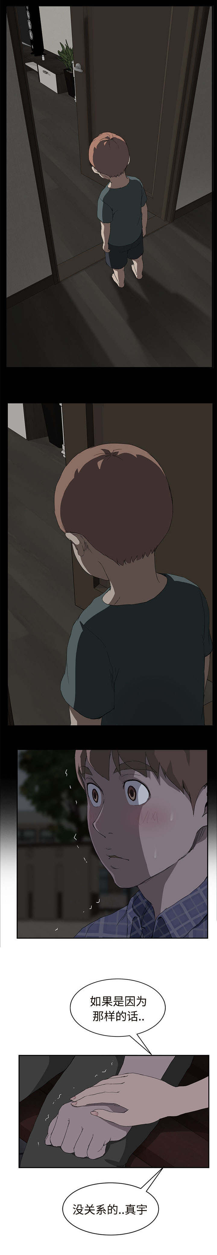 边缘关系漫画,第60章：杀人犯大叔3图