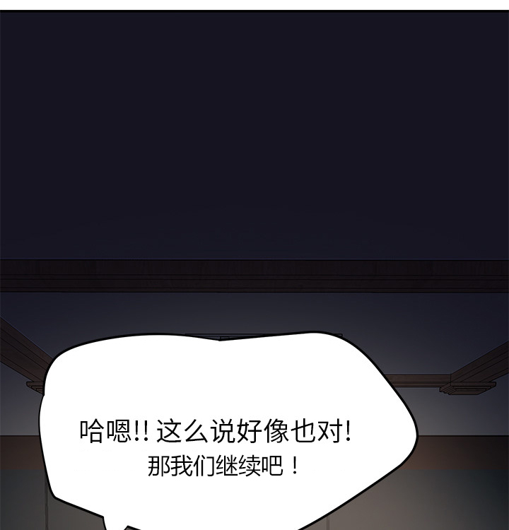 边缘关系漫画全文免费阅读漫画,第49章：一起睡吗2图