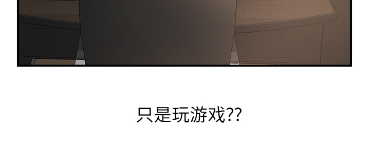 边缘关系漫画,第11章：研讨会3图