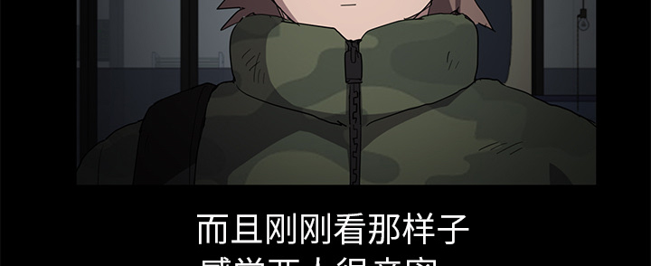 边缘人际关系漫画,第82章：躺好4图