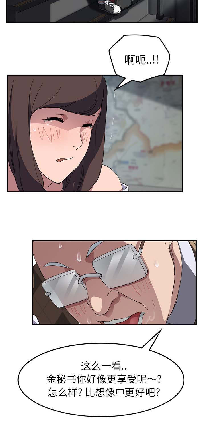 边缘人际关系漫画,第77章：愤怒2图