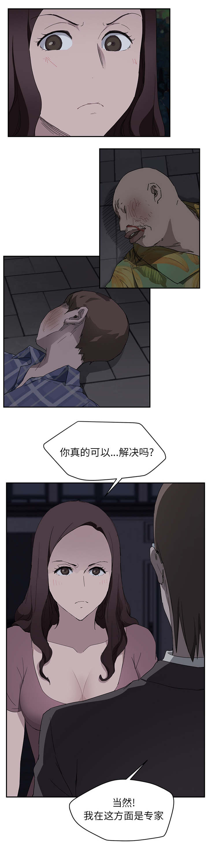 边缘关系漫画全集免费阅读搜狐网漫画,第65章：一次处理2图