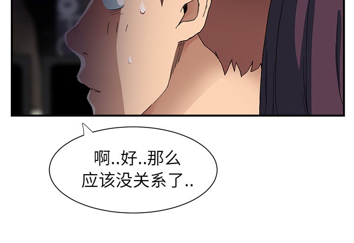 边缘关系漫画,第23章：教导1图