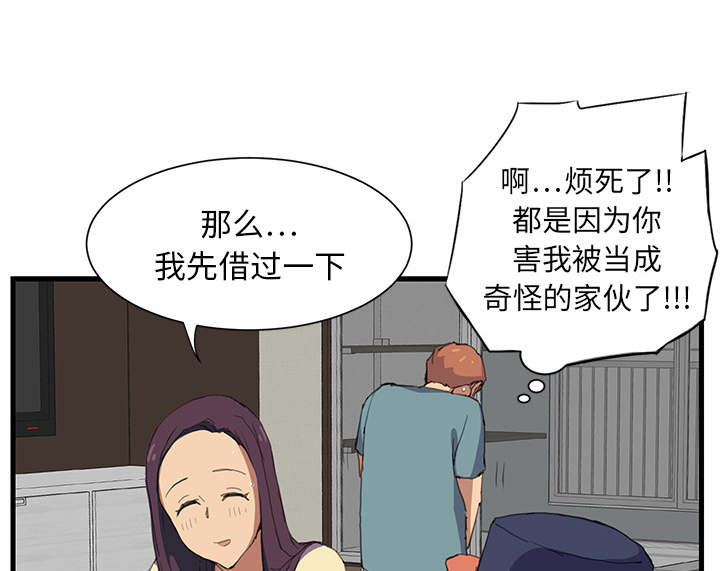 边缘易致贫户什么意思漫画,第2章：发怒3图