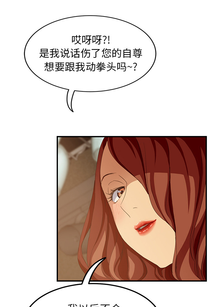 边缘关系漫画,第47章：不会有事4图