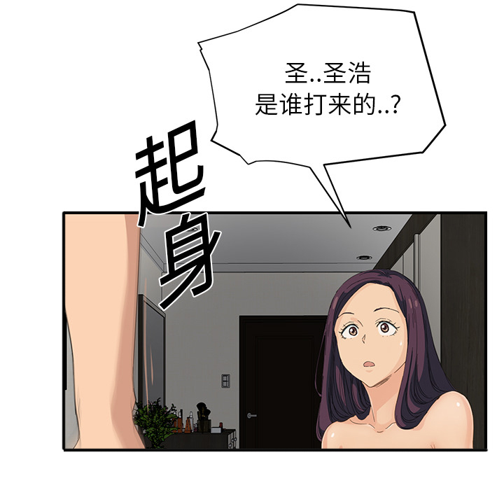 边缘型人格关系漫画,第35章：诈骗电话3图