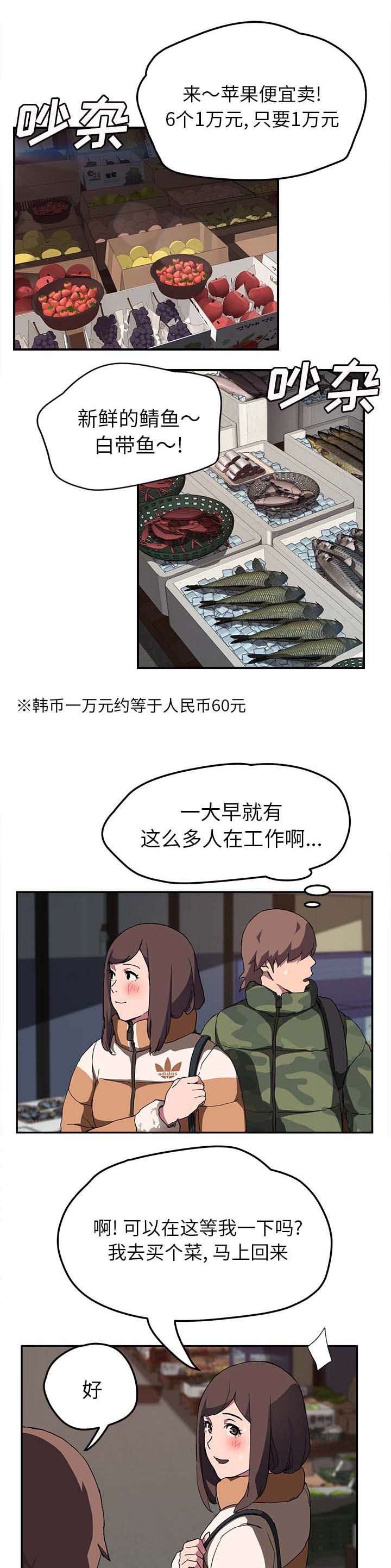 边缘关系漫画,第79章：离家出走的弟弟1图