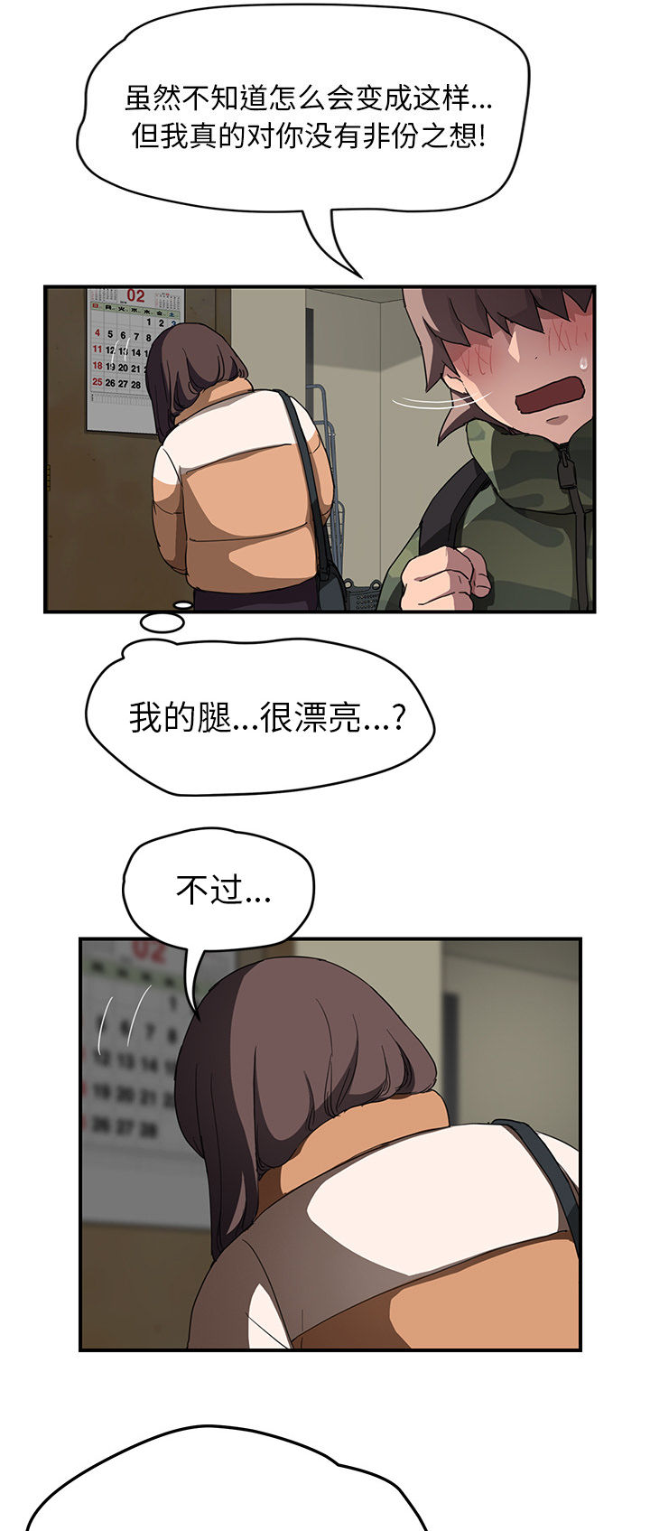 边缘关系免费阅读漫画,第80章：买菜1图